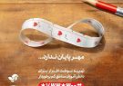 اهدای بیش از۲ هزار بسته نوشت افزار ره آورد پویش مشق مهر در ایلام