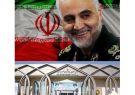 پایانه مرزی مهران به نام سردارشهید قاسم سلیمانی نامگذاری شد