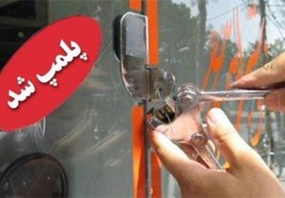 ۱۰ باشگاه ورزشی در ایلام و ملکشاهی پلمپ شد