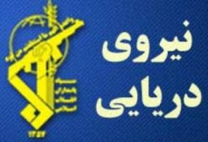 روایت تروریست‌های آمریکایی از مزاحمت قایق‌های سپاه، جعلی و هالیوودی است