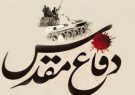 هفته دفاع مقدس گرامی باد
