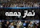 نماز جمعه این هفته کرمانشاه برگزار نمی شود