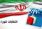 نتایج قطعی انتخابات شورای شهر ایلام اعلام شد
