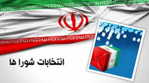 نتایج قطعی انتخابات شورای شهر ایلام اعلام شد نتایج قطعی انتخابات شورای شهر ایلام اعلام شد