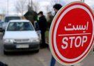 خودروهای غیر بومی در ورودی های استان بازگشت می خورند