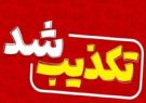 استعفای مدیر کل آموزش و پرورش استان ایلام تکذیب شد