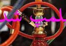 پلمب ۲ قلیان‌سرای متخلف در ایلام