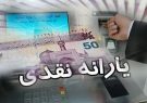 یارانه مرداد ماه واریز شد یارانه مرداد ماه واریز شد