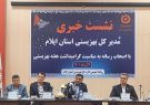 حمایت از ۱۷ هزار معلول در استان ایلام صورت می گیرد/  رسانه ها همکار و مددکار ما باشند