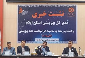 حمایت از ۱۷ هزار معلول در استان ایلام صورت می گیرد/ رسانه ها همکار و مددکار ما باشند حمایت از ۱۷ هزار معلول در استان ایلام صورت می گیرد/ رسانه ها همکار و مددکار ما باشند