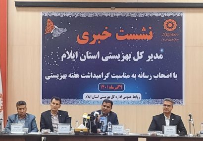 حمایت از ۱۷ هزار معلول در استان ایلام صورت می گیرد/ رسانه ها همکار و مددکار ما باشند حمایت از ۱۷ هزار معلول در استان ایلام صورت می گیرد/ رسانه ها همکار و مددکار ما باشند