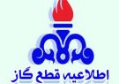 گاز ورودی شهرستان‌های ایلام و چوار ۳۶ ساعت قطع می‌شود