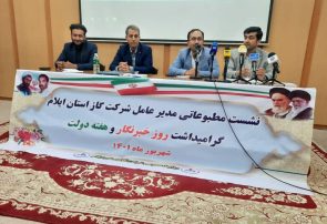 ۵۳ پروژه گازرسانی در ایلام افتتاح و کلنگزنی میشود ۵۳ پروژه گازرسانی در ایلام افتتاح و کلنگزنی میشود