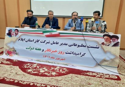 ۵۳ پروژه گازرسانی در ایلام افتتاح و کلنگزنی میشود ۵۳ پروژه گازرسانی در ایلام افتتاح و کلنگزنی میشود