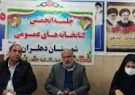 تامین بودجه تکمیل سالن آمفی تئاتر مجتمع ارشاد اسلامی دهلران