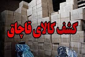۵ میلیارد ریال کالای قاچاق در ایلام کشف شد