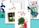 ثبت نام کتب درسی از ۲۷ فرودین ماه در ایلام آغاز می شود