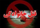 پدر عصبانی در ایلام دخترش را به قتل رساند