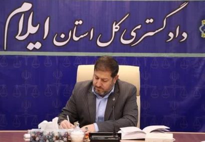 پیام رییس کل دادگستری استان ایلام به مناسبت فرا رسیدن هفته قوه قضاییه
