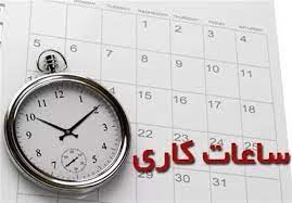 شناور شدن ساعت کاری ادارات ایلام شناور شدن ساعت کاری ادارات ایلام