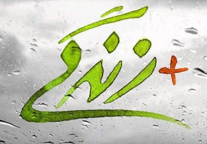فعالیت ۴۴ مرکز مثبت زندگی در محلات شهری و روستایی