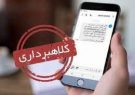 شهروندان مراقب پیامک های جعلی باشند