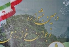 برگزاری دهمین جشنواره نوجوان خوارزمی در ایلام