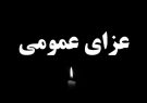 رهبر انقلاب ۵ روز عزای عمومی اعلام کردند رهبر انقلاب ۵ روز عزای عمومی اعلام کردند