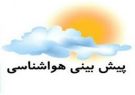جو استان ایلام در روزهای پیشرو تقریباً پایدار است جو استان ایلام در روزهای پیشرو تقریباً پایدار است