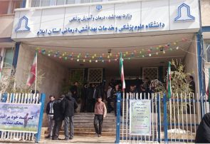 امتحانات علوم پزشکی ایلام با تاخیر برگزار می شود