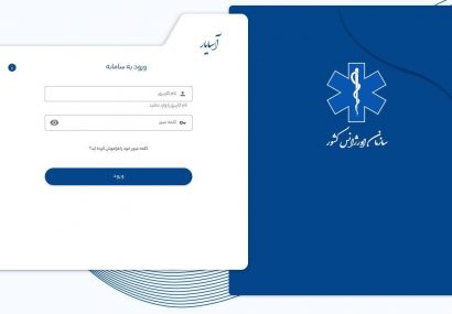راه‌اندازی جدیدترین نسخه سامانه مدیریت مأموریت‌های اورژانس ۱۱۵ در استان ایلام