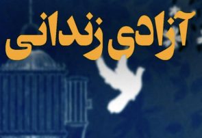 کمک ۲ میلیاردی تومانی پتروشیمی خلیج فارس برای آزادی زندانیان غیرعمد