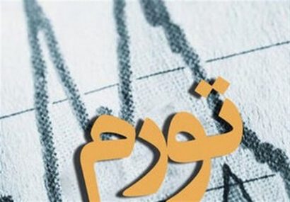 تورم نقطهای ۹ استان از ۱۰۰ درصد عبور کرد؛ ایلام در صدر تورم نقطهای ۹ استان از ۱۰۰ درصد عبور کرد؛ ایلام در صدر