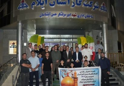 قدردانی متفاوت از کارگران نمونه شرکت گاز استان ایلام/ کاروان زیارتی عتبات عالیات به همراه خانوادهها عازم شد قدردانی متفاوت از کارگران نمونه شرکت گاز استان ایلام/ کاروان زیارتی عتبات عالیات به همراه خانوادهها عازم شد