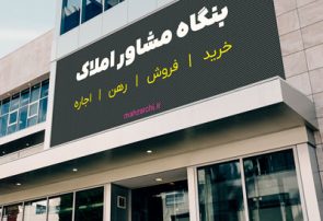طرح تشدید نظارت بر فعالیت مشاوران املاک در استان ایلام طرح تشدید نظارت بر فعالیت مشاوران املاک در استان ایلام
